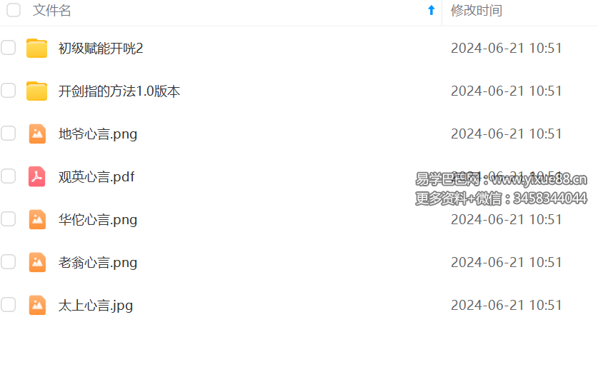 六福 心言合集-真传国学