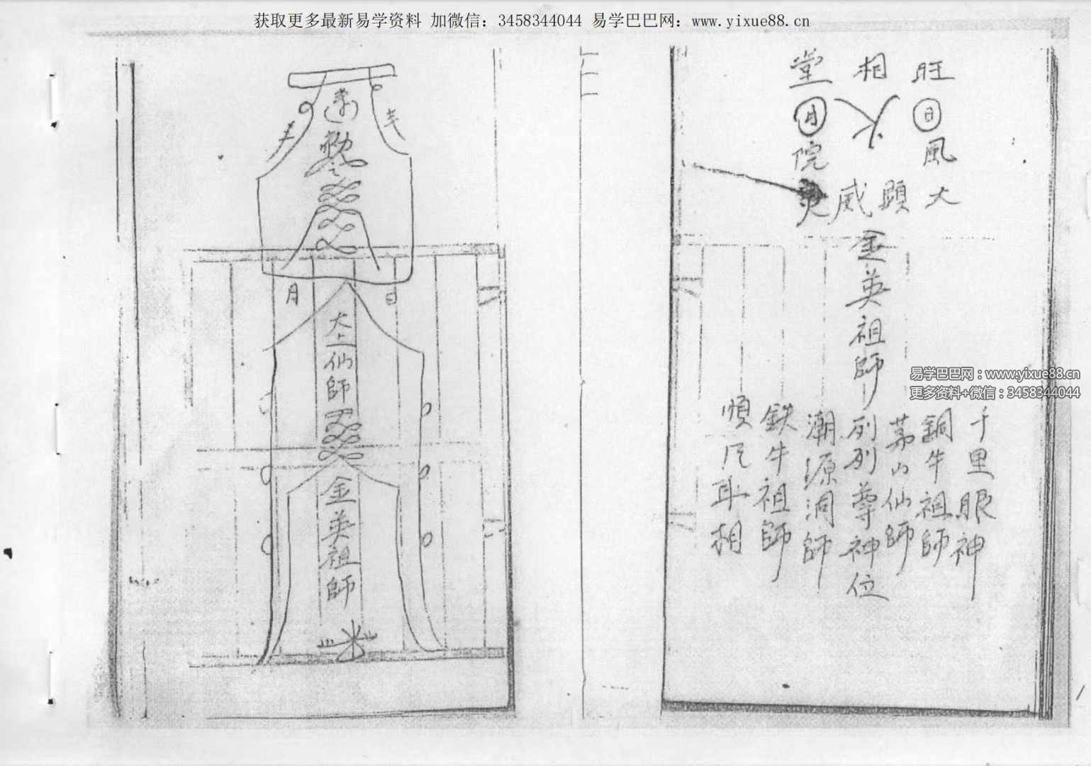 图片[3]-金英教秘传法本28页-真传国学