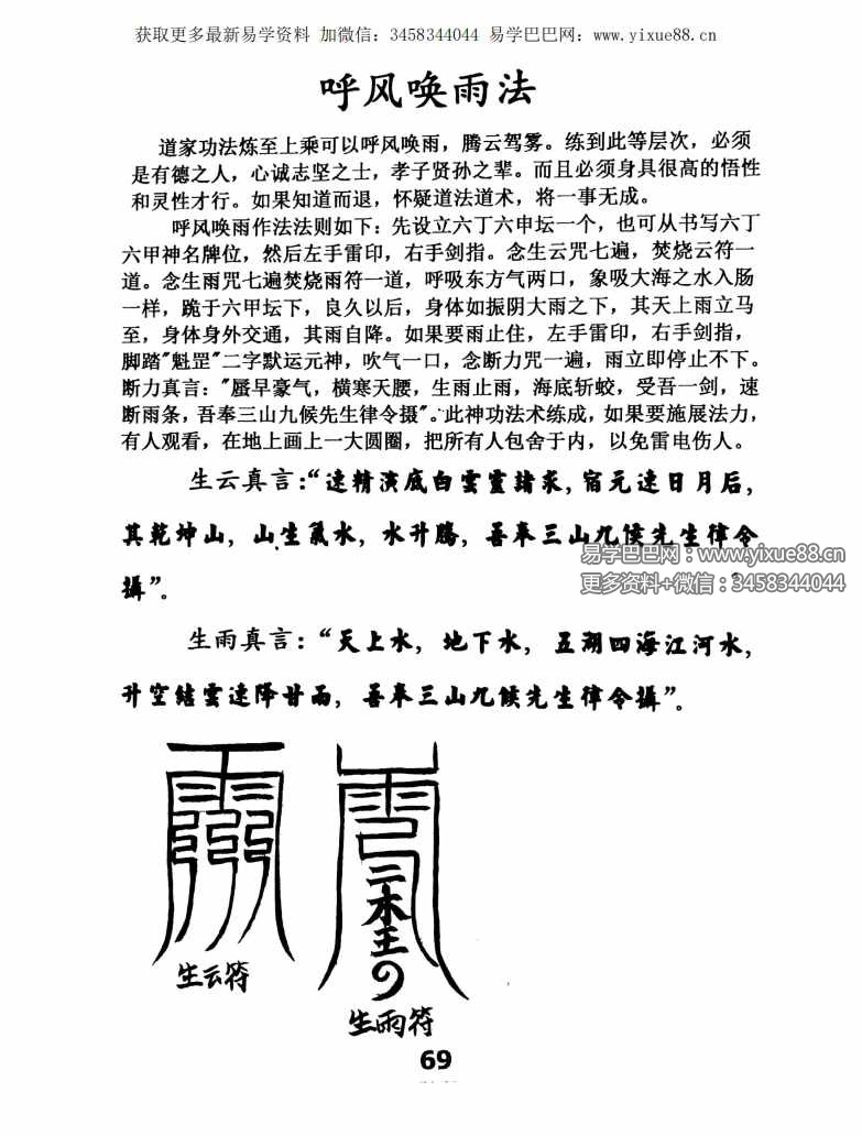 崆峒山道法 127页-真传国学