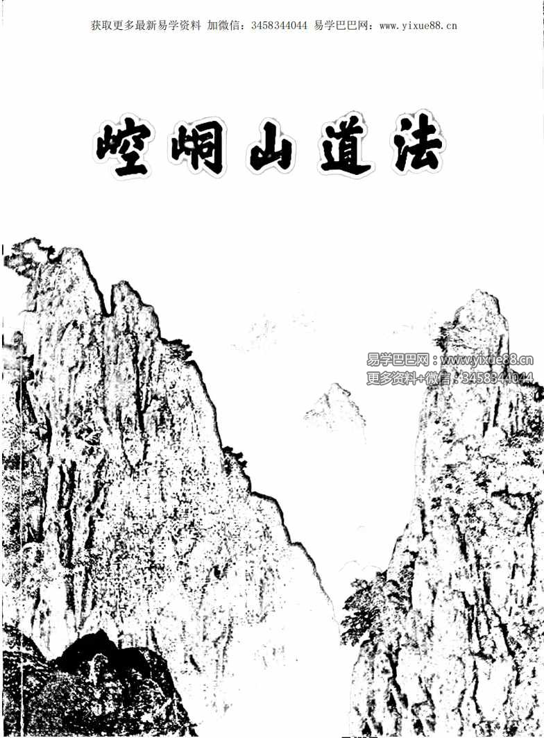 图片[2]-崆峒山道法 127页-真传国学