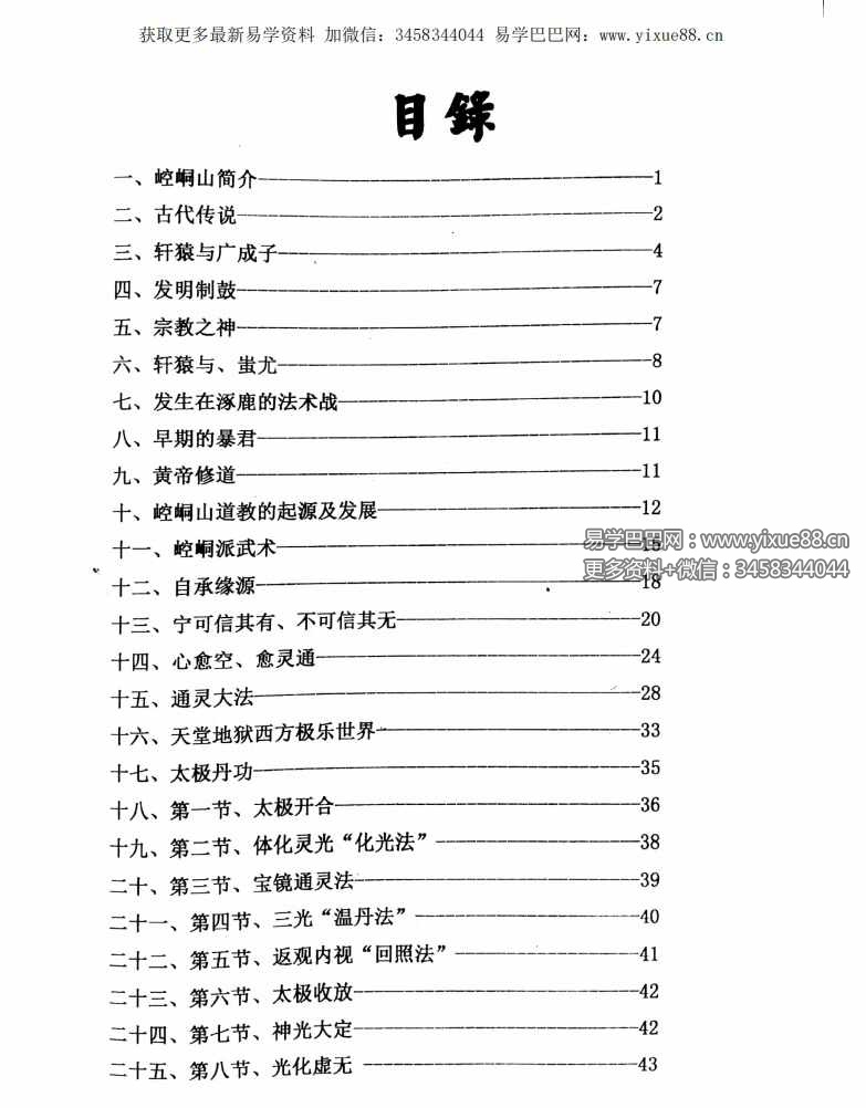 图片[3]-崆峒山道法 127页-真传国学
