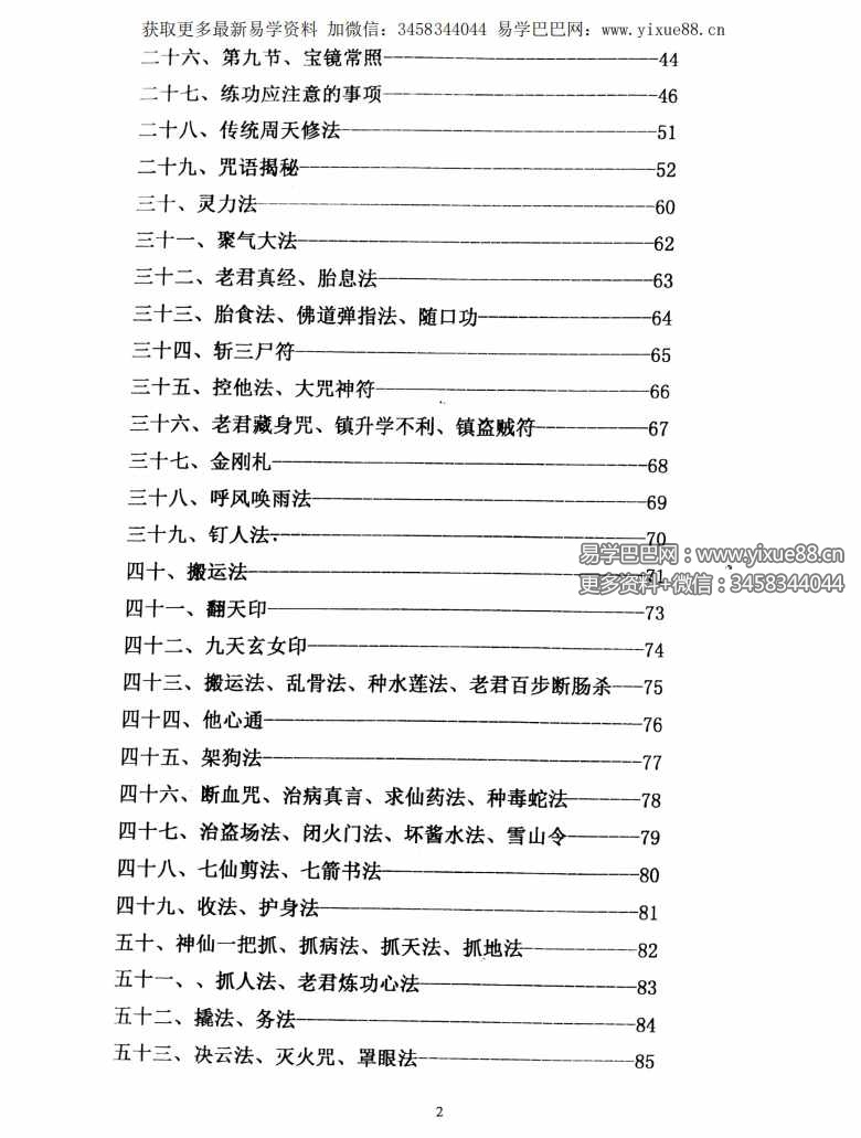 图片[4]-崆峒山道法 127页-真传国学