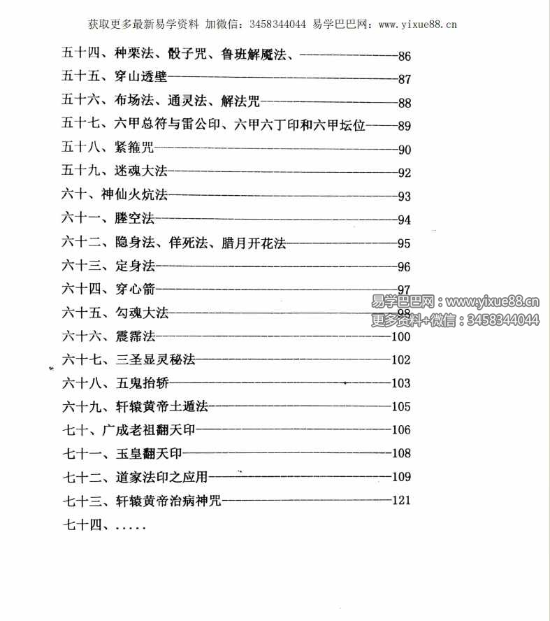 图片[5]-崆峒山道法 127页-真传国学