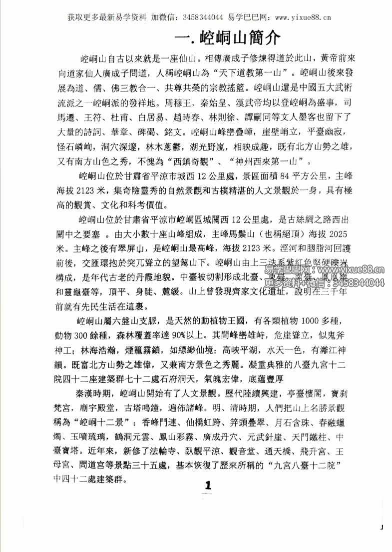 图片[6]-崆峒山道法 127页-真传国学