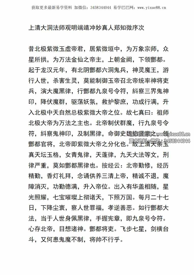 图片[2]-北阴酆都太玄制魔黑律灵书23页-真传国学