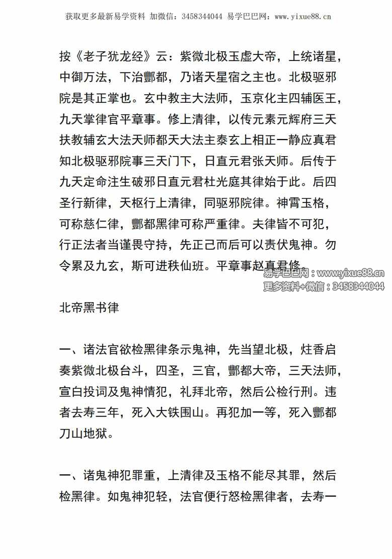 图片[3]-北阴酆都太玄制魔黑律灵书23页-真传国学