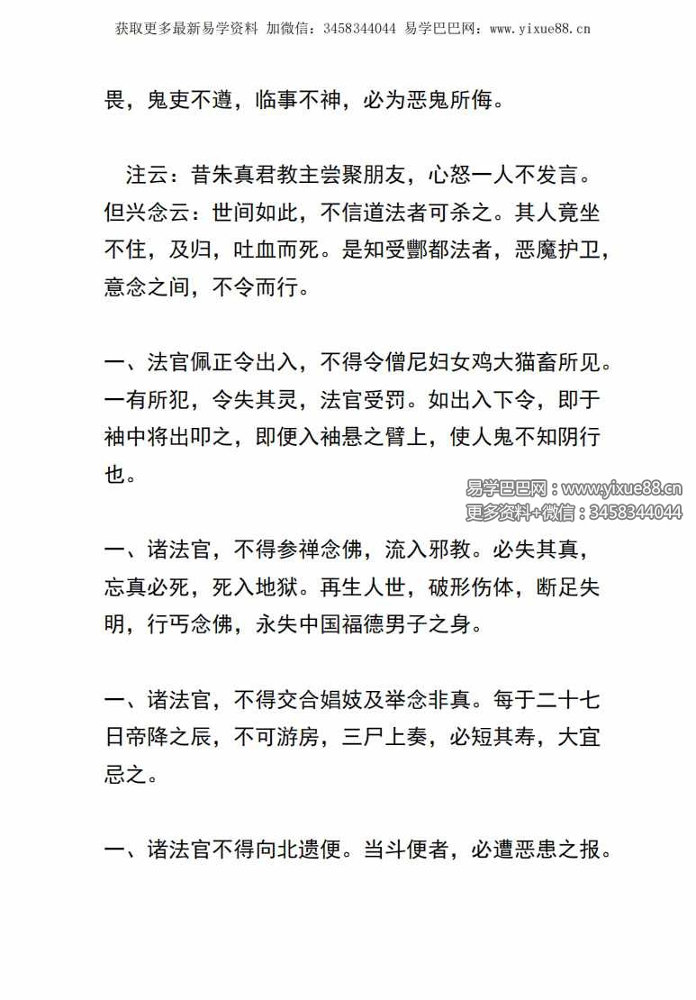 图片[5]-北阴酆都太玄制魔黑律灵书23页-真传国学