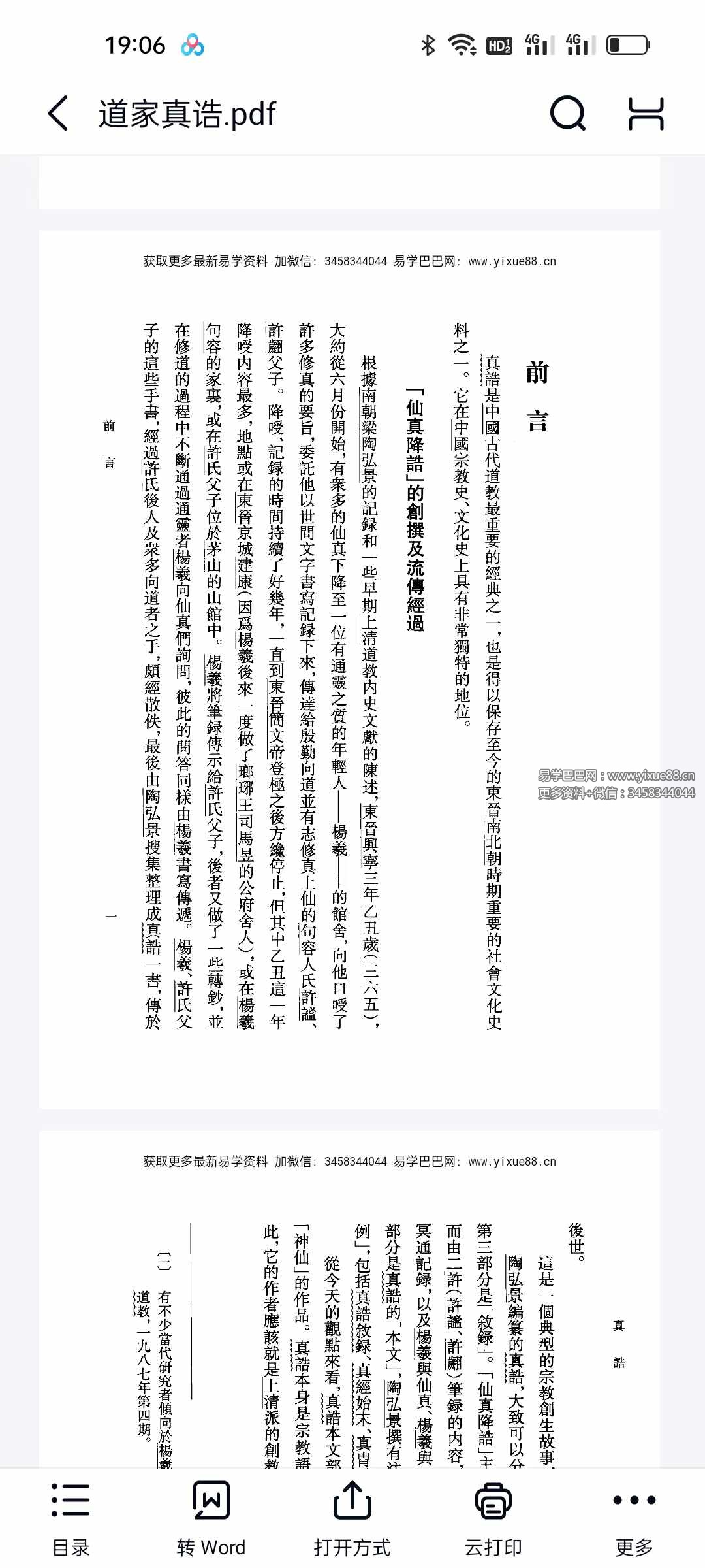 图片[2]-陶弘景《道家真诰》413页-真传国学