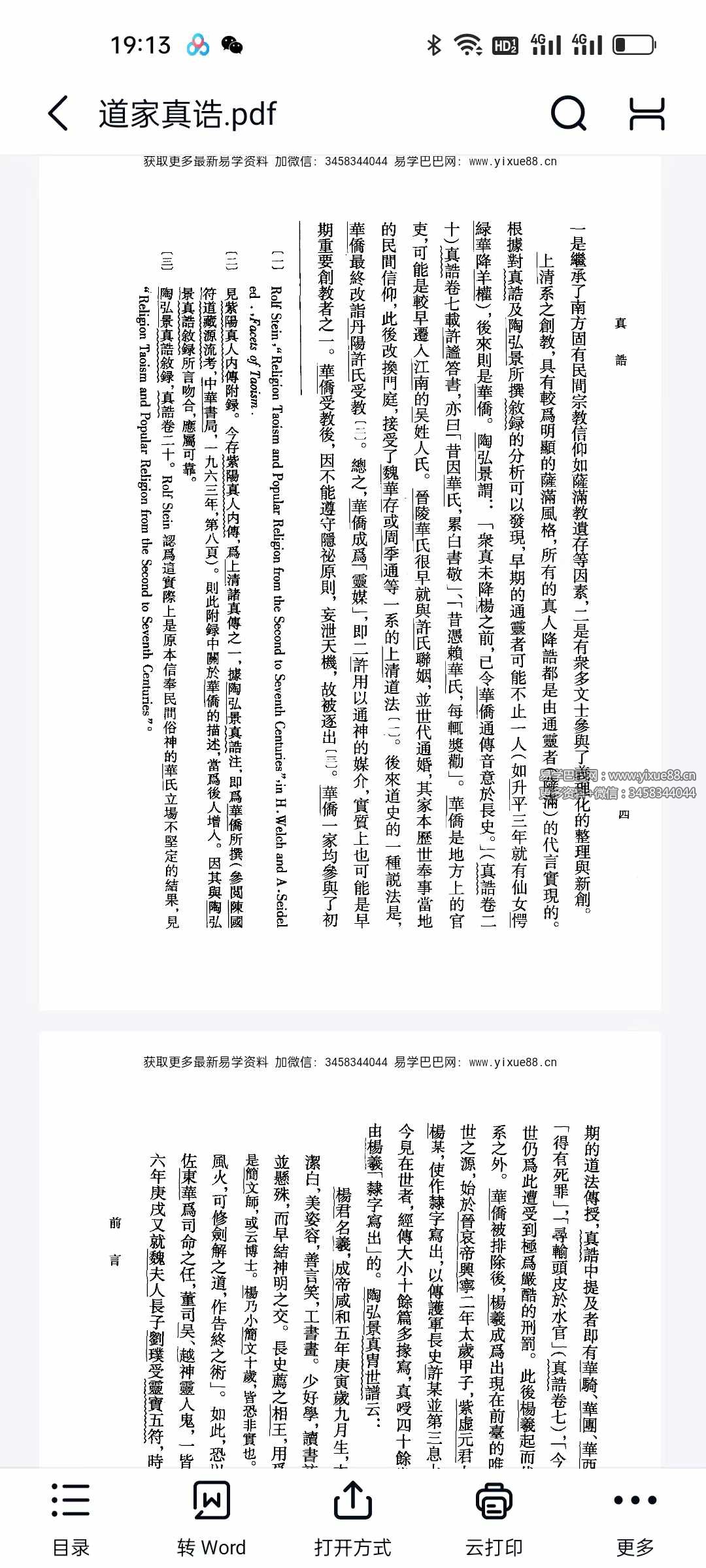 图片[3]-陶弘景《道家真诰》413页-真传国学