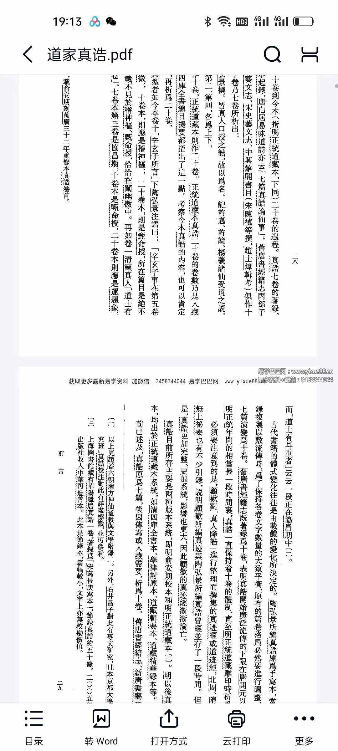 图片[4]-陶弘景《道家真诰》413页-真传国学