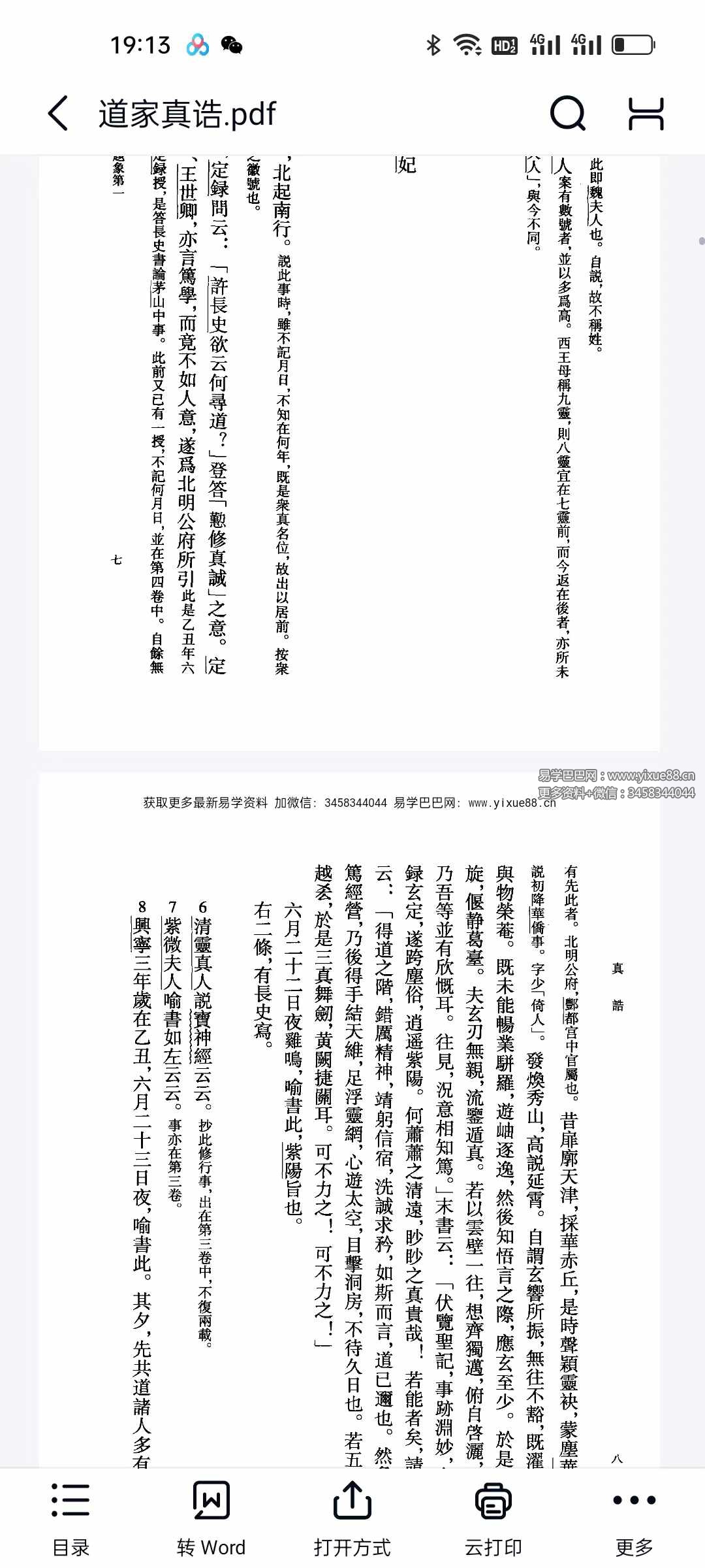 图片[5]-陶弘景《道家真诰》413页-真传国学