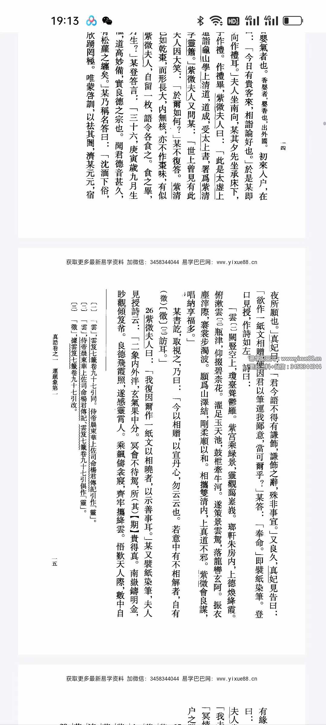 图片[6]-陶弘景《道家真诰》413页-真传国学