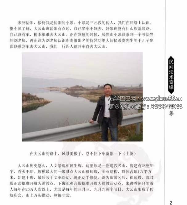 图片[3]-易隐燕 民间法术奇缘（乾坤集）2册-真传国学