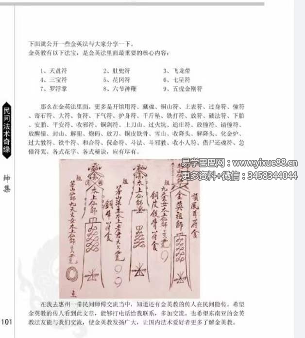 图片[4]-易隐燕 民间法术奇缘（乾坤集）2册-真传国学