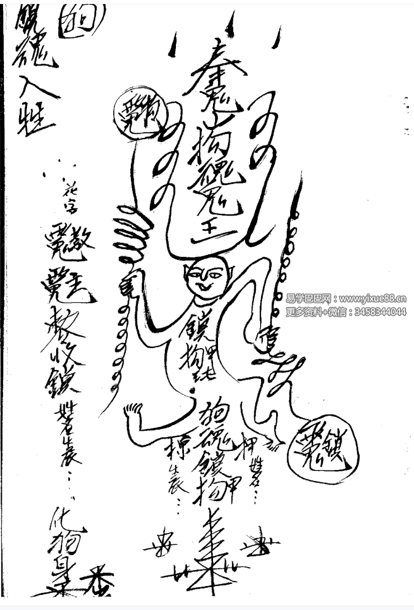 图片[2]-《鬼山法诀秘术》38页 明治37年-真传国学