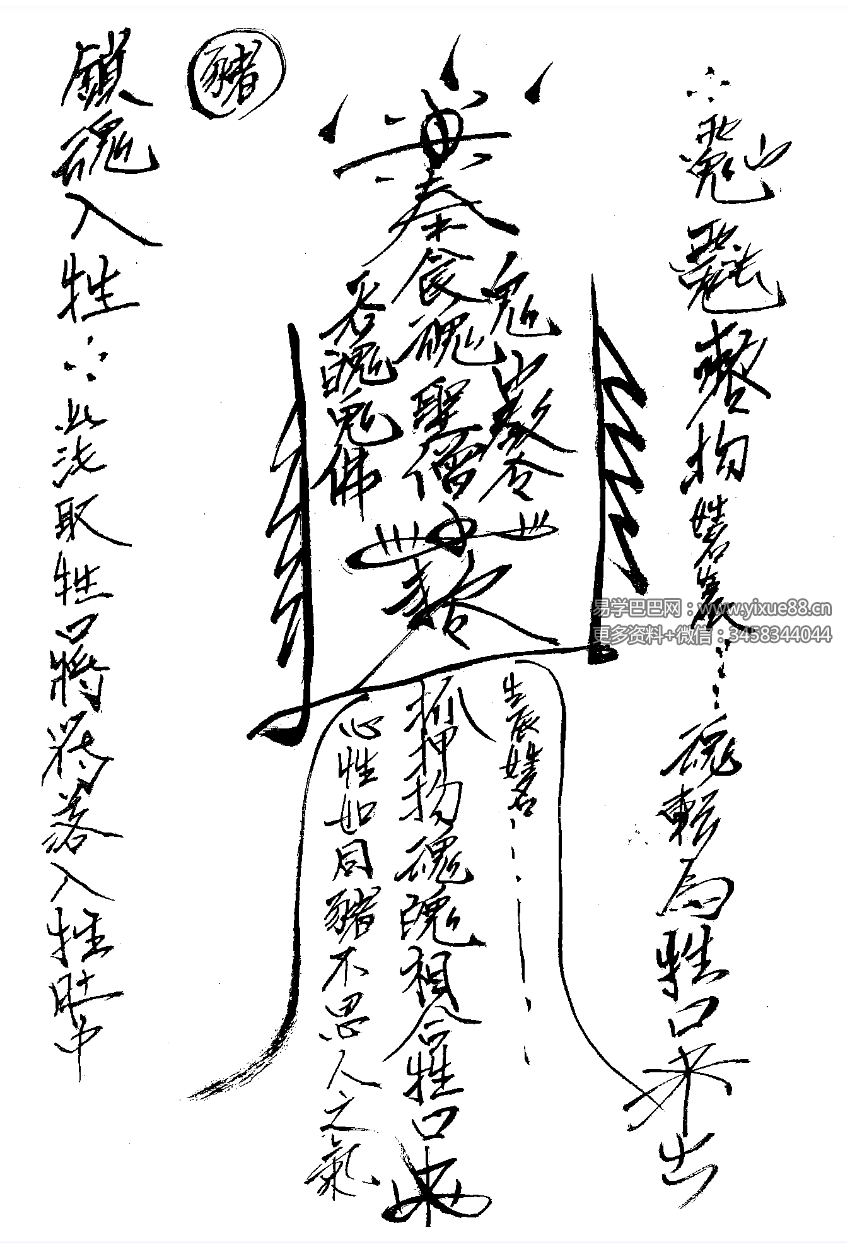 图片[3]-《鬼山法诀秘术》38页 明治37年-真传国学