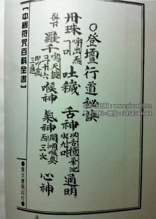 图片[2]-清微靈寶正一登壇行道秘訣108页-真传国学