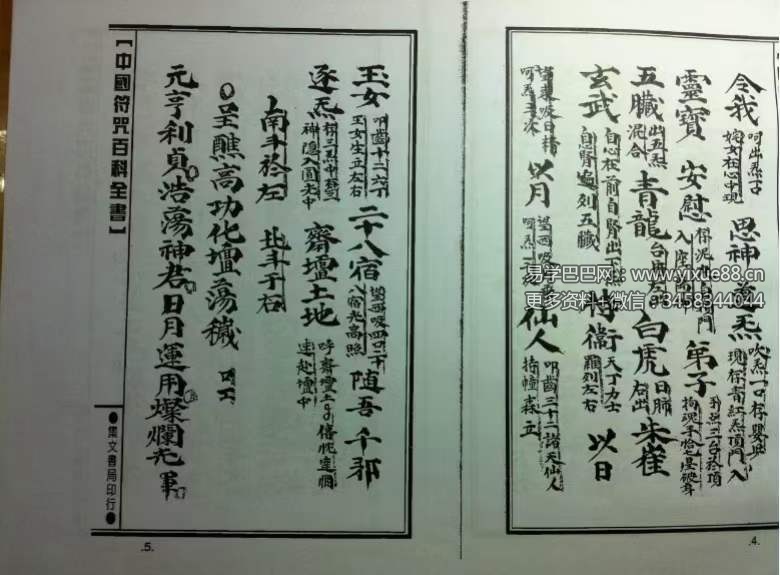 图片[3]-清微靈寶正一登壇行道秘訣108页-真传国学