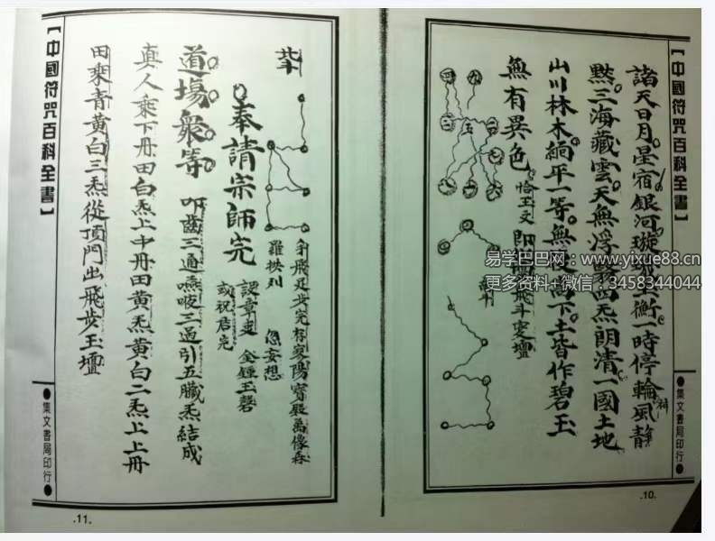 图片[4]-清微靈寶正一登壇行道秘訣108页-真传国学