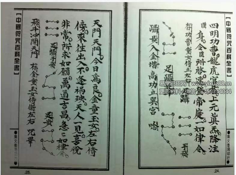 图片[5]-清微靈寶正一登壇行道秘訣108页-真传国学