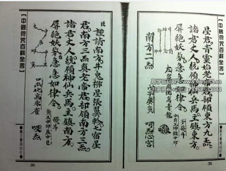 图片[6]-清微靈寶正一登壇行道秘訣108页-真传国学