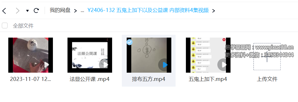 法显 五鬼上加下以及公益课 内部资料4集视频-真传国学