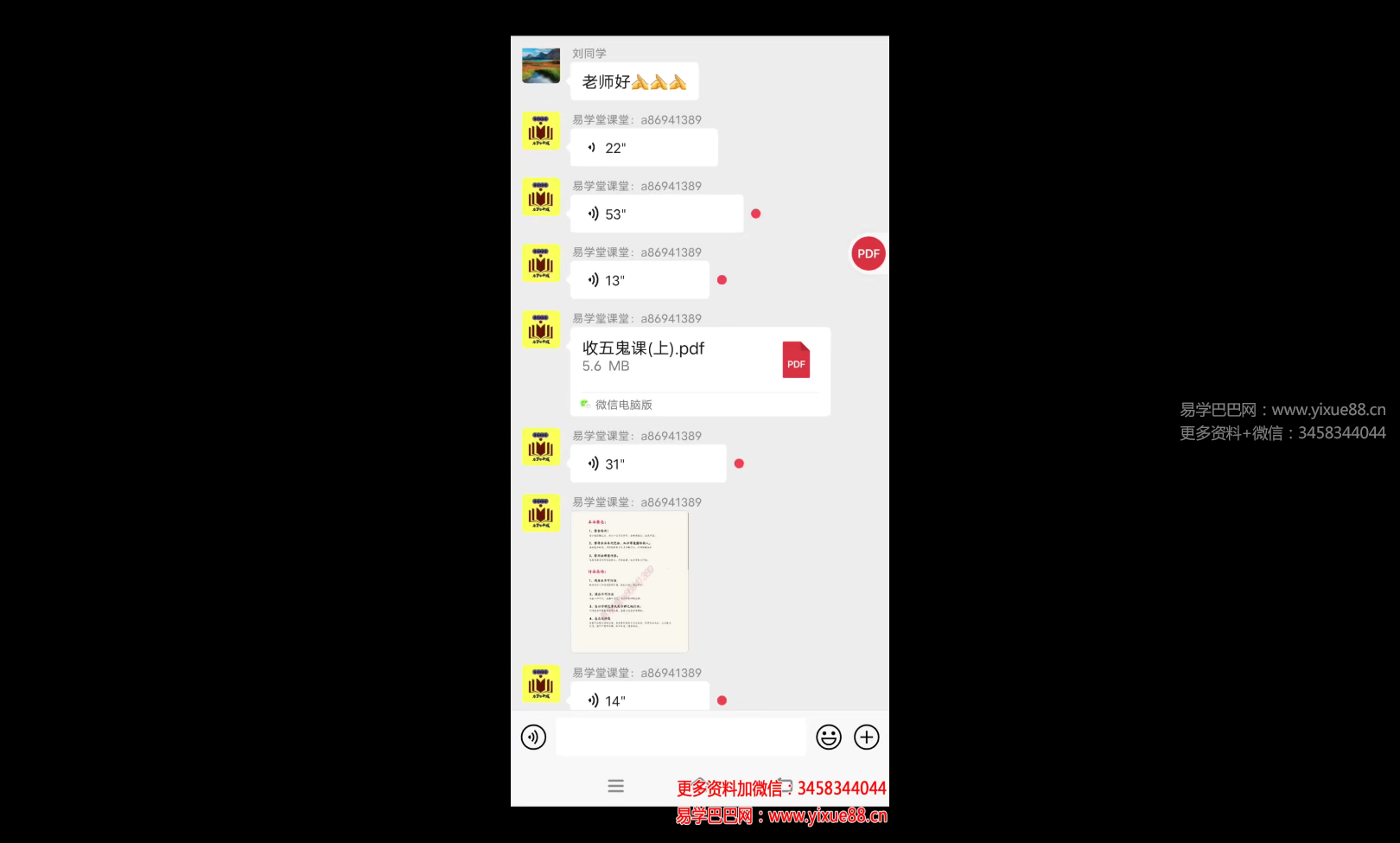 图片[2]-法显 五鬼上加下以及公益课 内部资料4集视频-真传国学