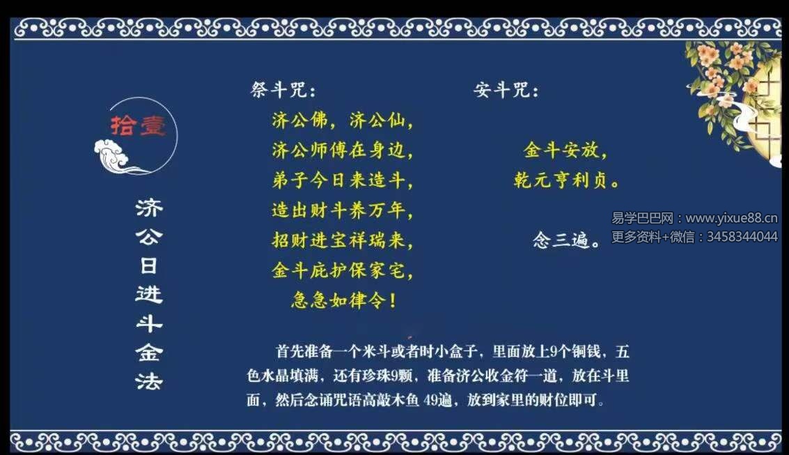 文元少道法绝技19集-真传国学