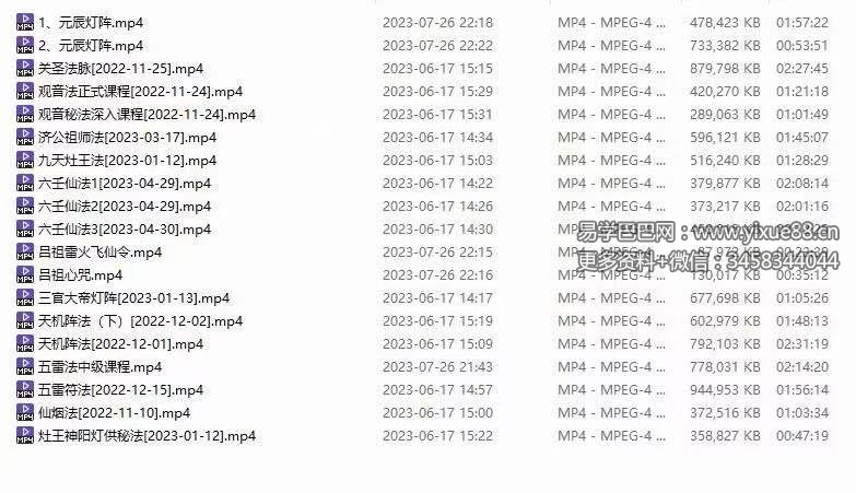 图片[4]-文元少道法绝技19集-真传国学