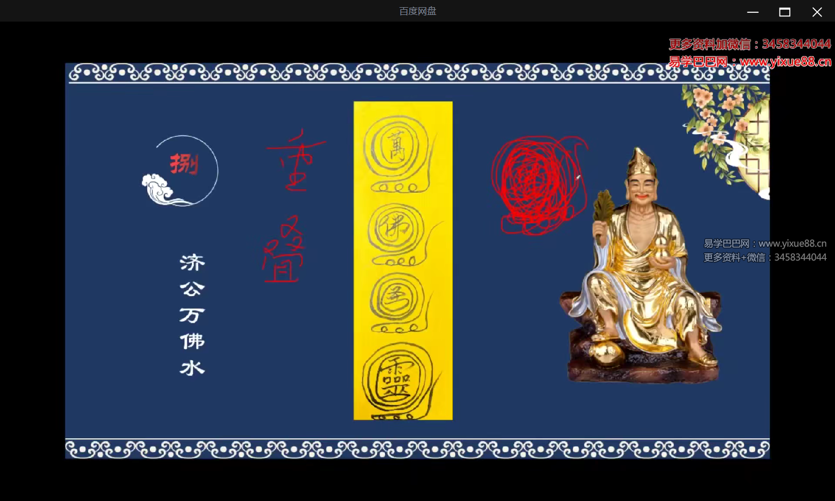 图片[3]-文元少济公祖师法-真传国学