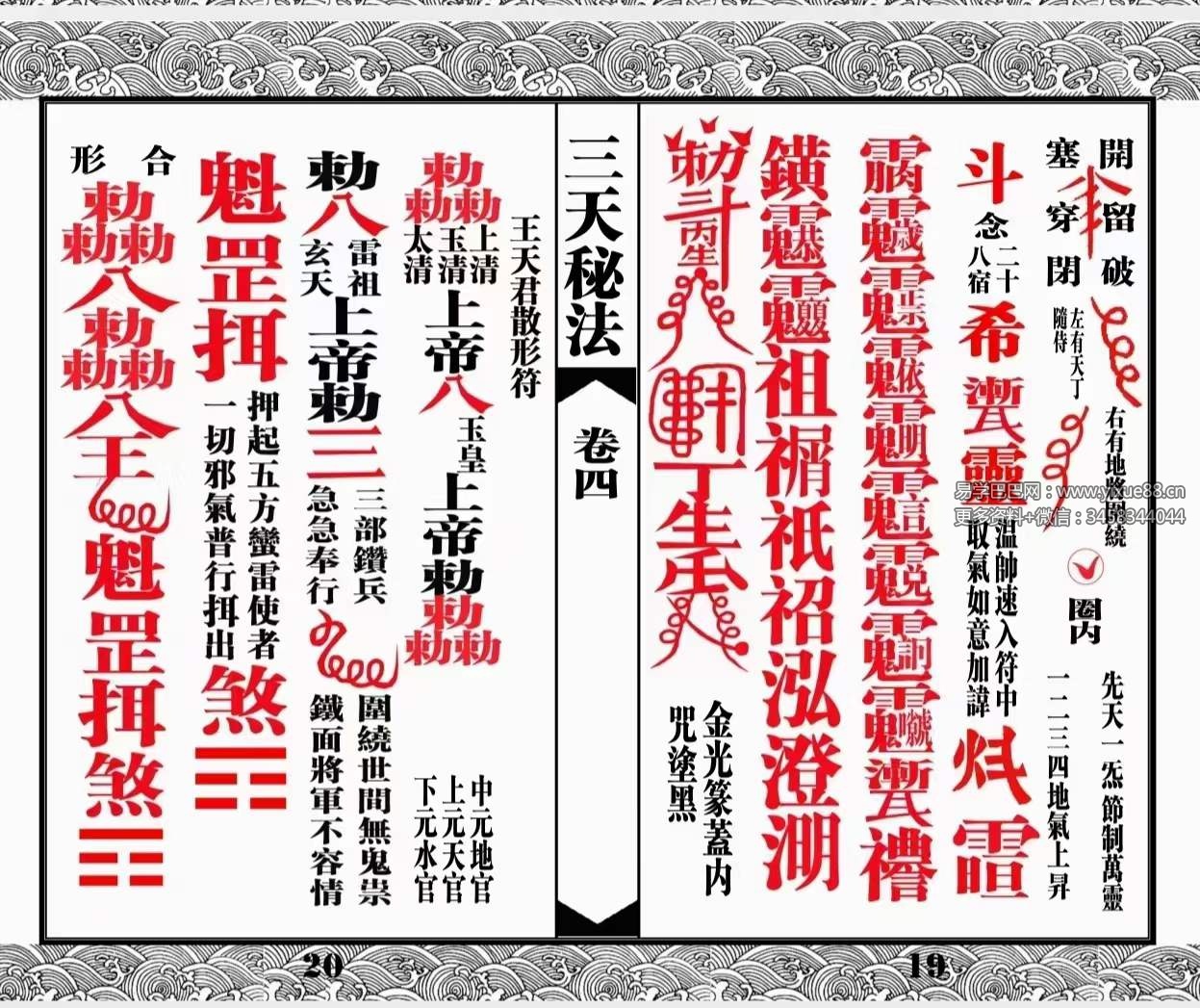 图片[2]-道教符咒法本《三天秘法》-真传国学