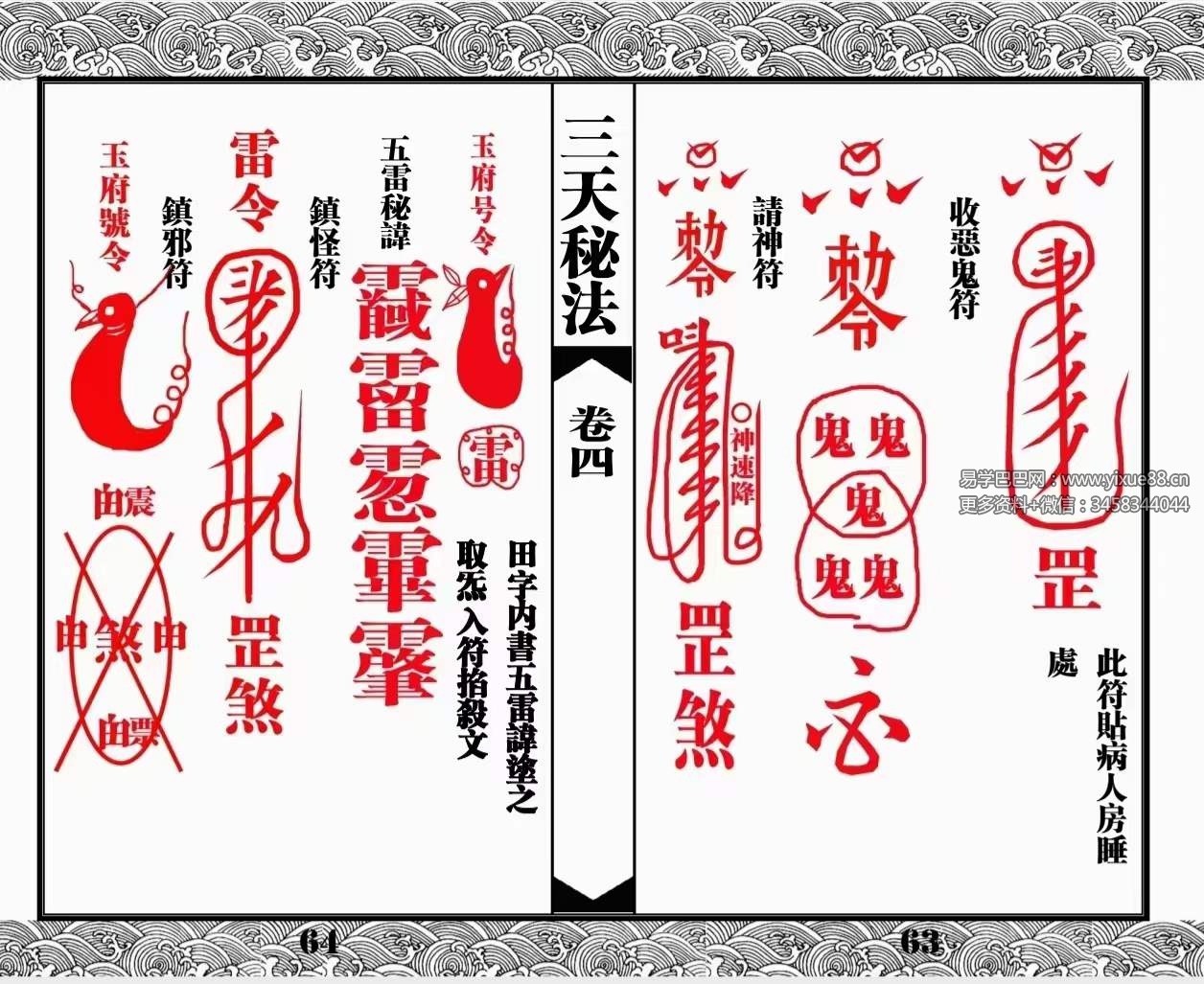 图片[3]-道教符咒法本《三天秘法》-真传国学