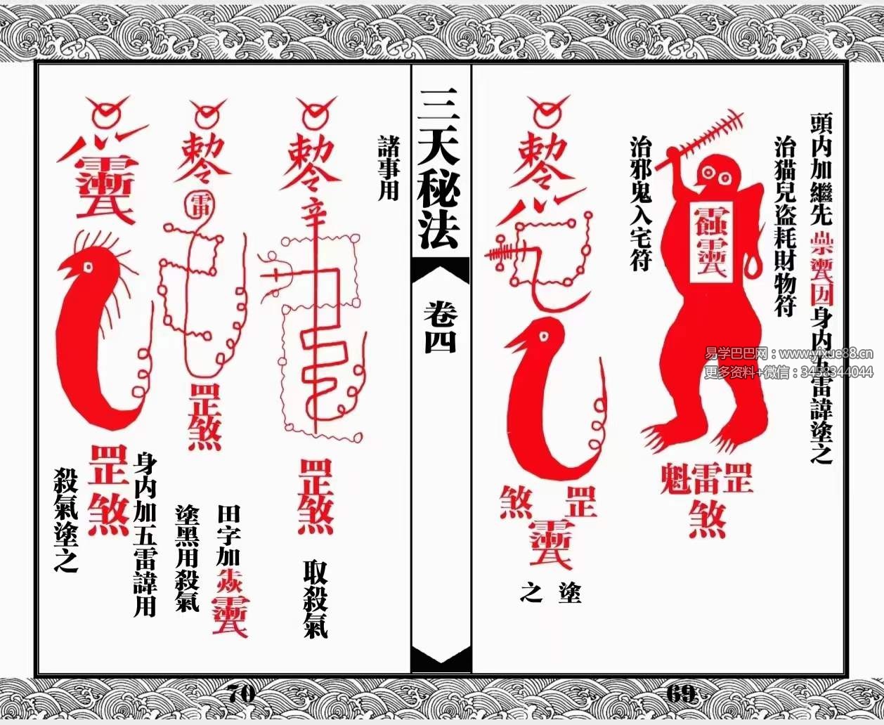 图片[4]-道教符咒法本《三天秘法》-真传国学