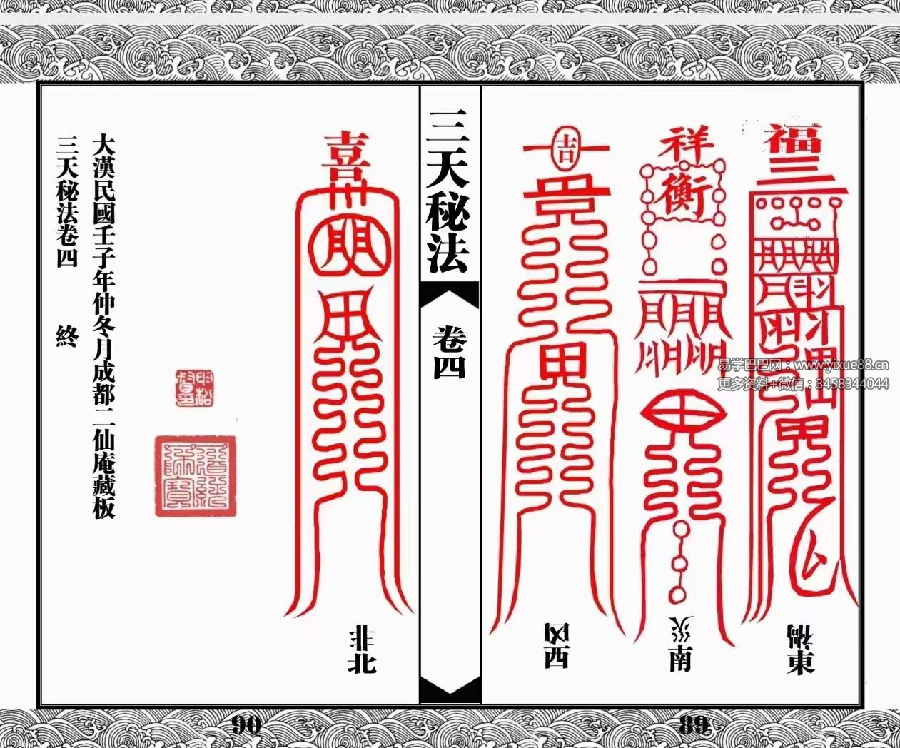 图片[6]-道教符咒法本《三天秘法》-真传国学