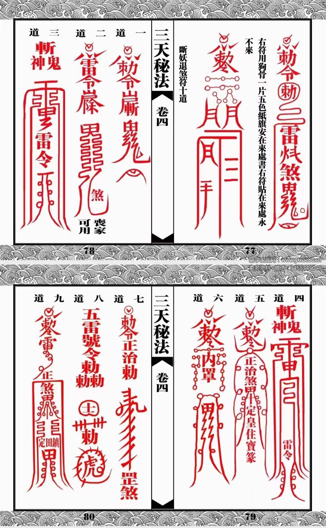 图片[7]-道教符咒法本《三天秘法》-真传国学