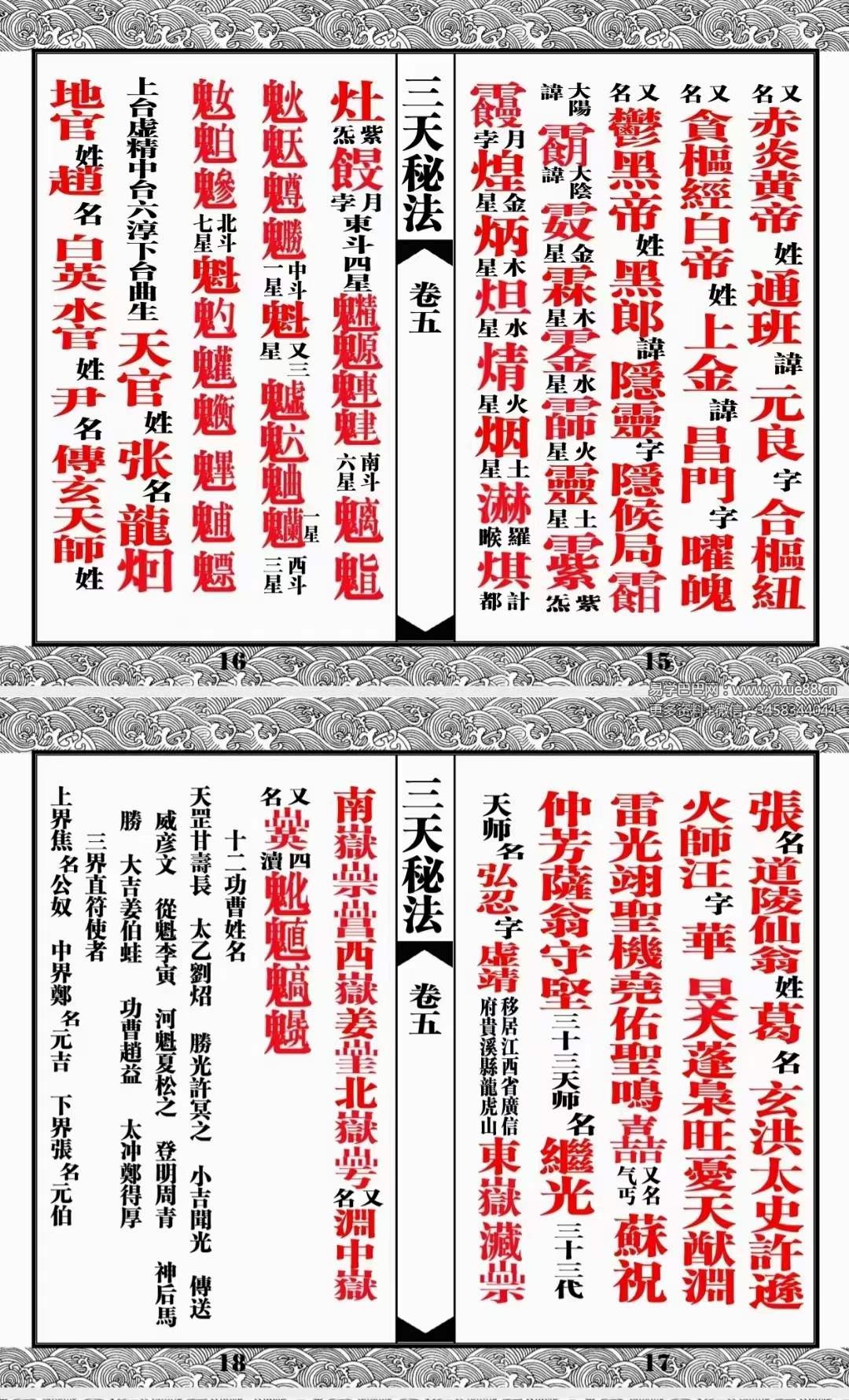 图片[8]-道教符咒法本《三天秘法》-真传国学