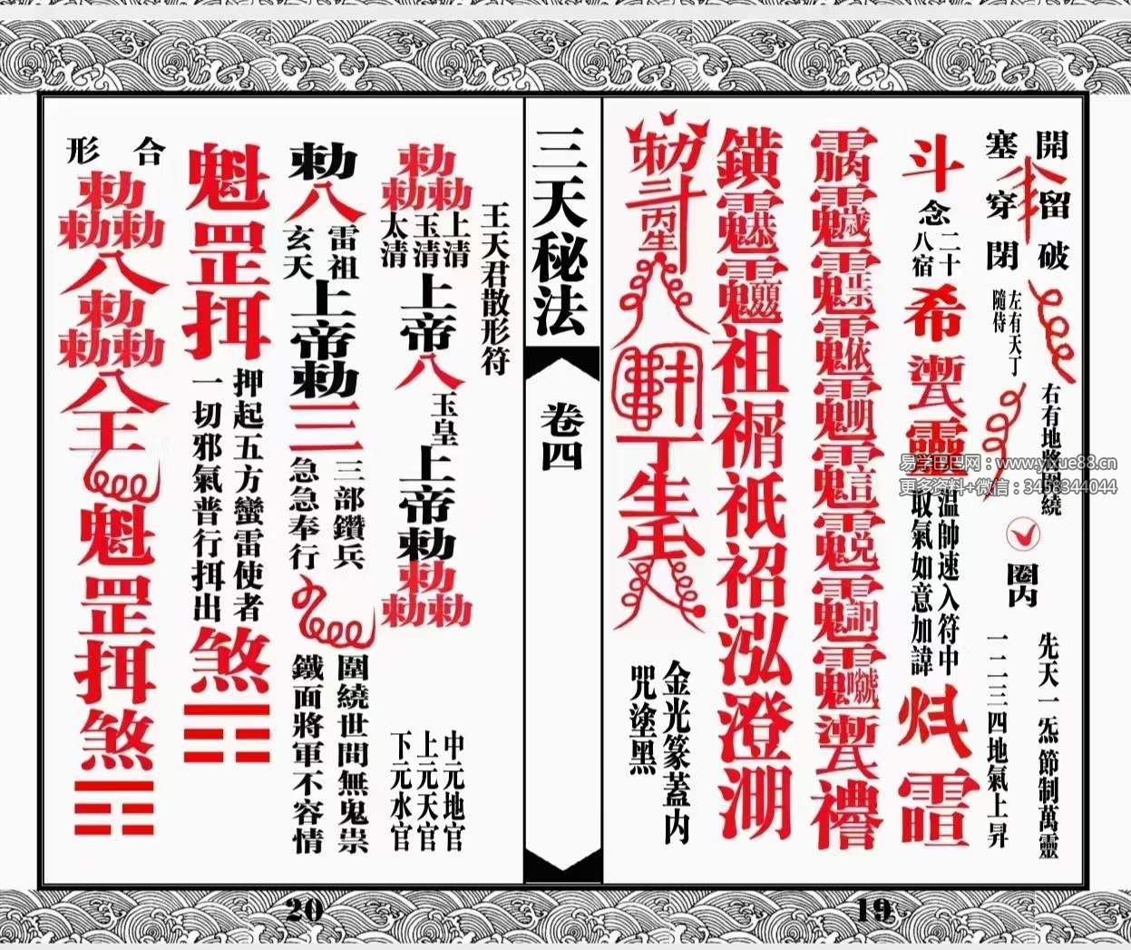 图片[9]-道教符咒法本《三天秘法》-真传国学