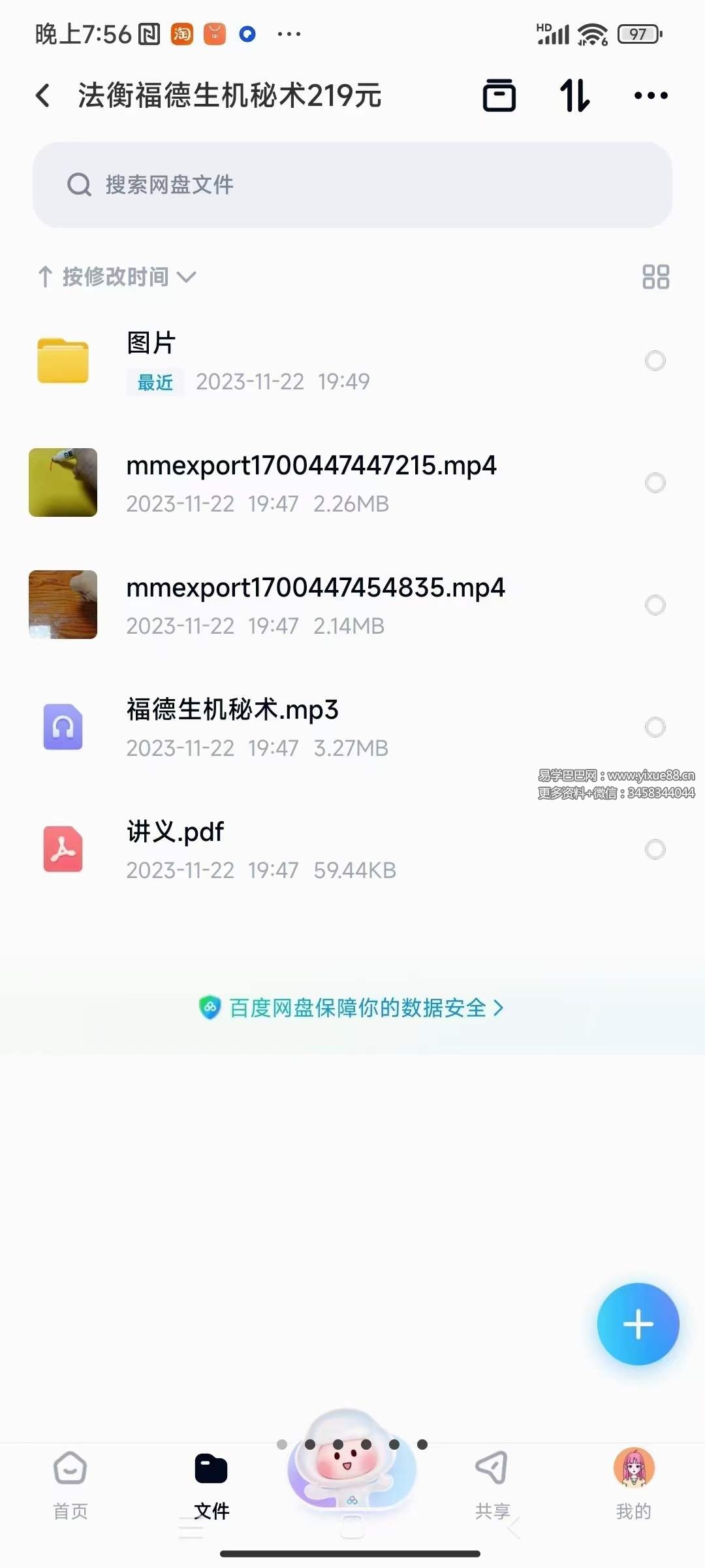 李法衛 福德生机秘术-真传国学