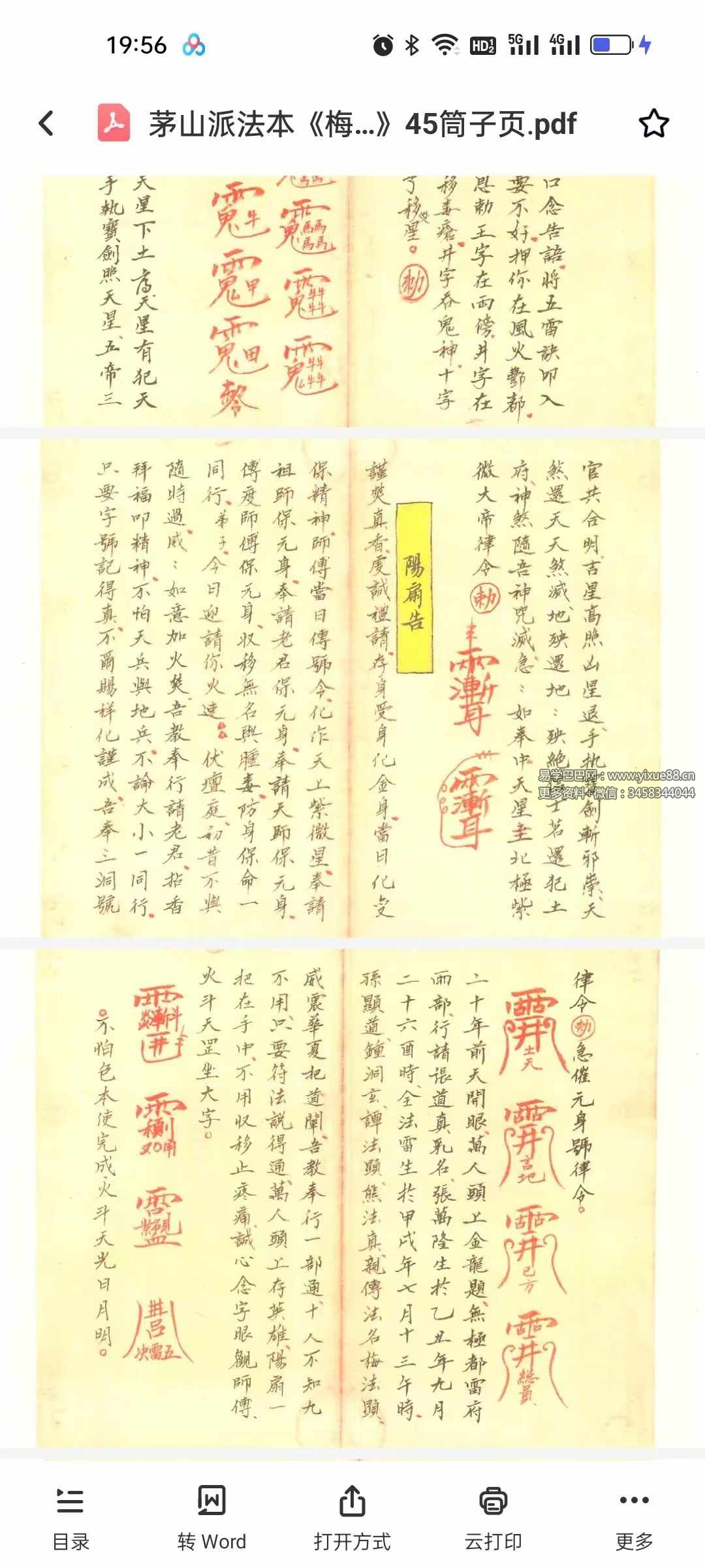 茅山派法本《梅山道医秘诀》45筒子页-真传国学