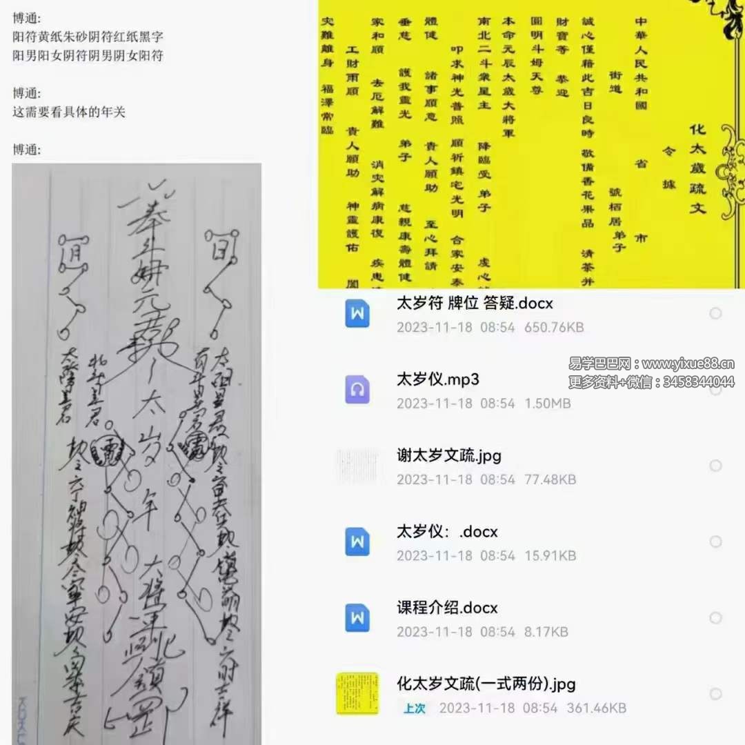 博通 接太岁化太岁 音频+文档-真传国学