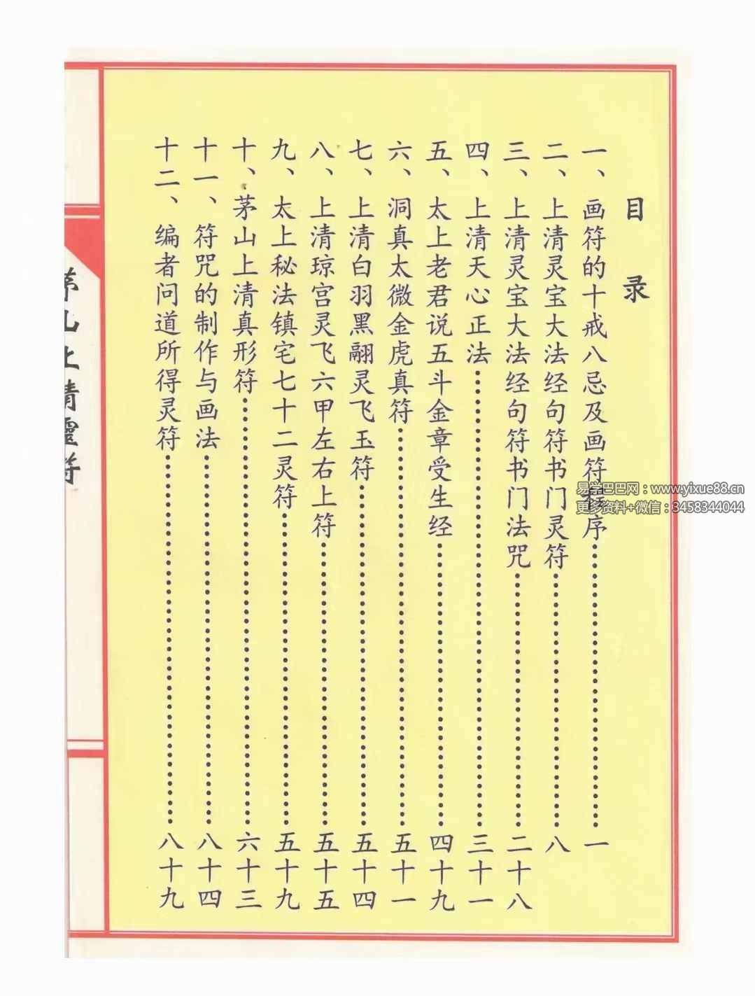 图片[2]-茅山上清灵符 197页-真传国学