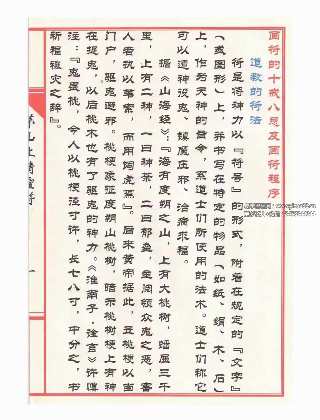 图片[3]-茅山上清灵符 197页-真传国学