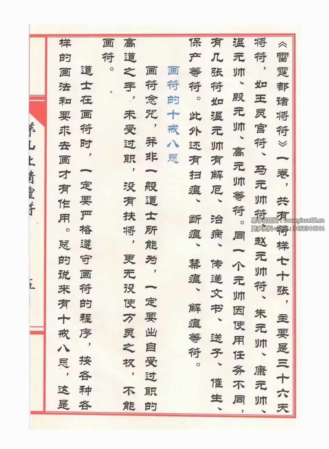 图片[4]-茅山上清灵符 197页-真传国学