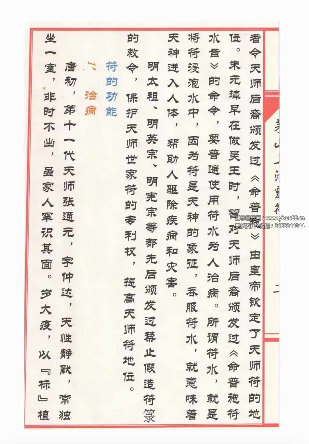 图片[5]-茅山上清灵符 197页-真传国学