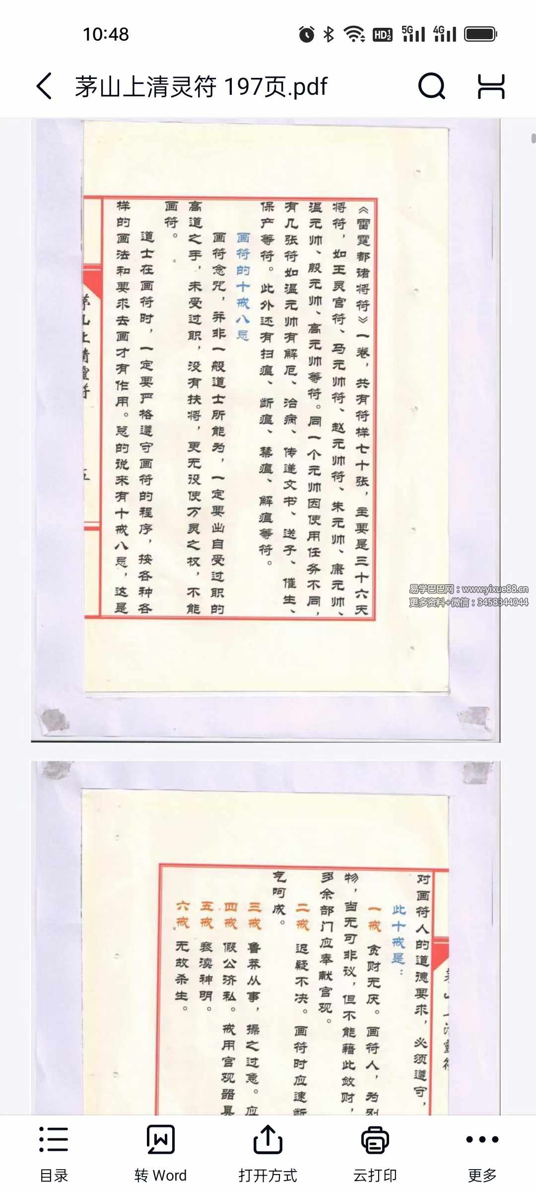 图片[6]-茅山上清灵符 197页-真传国学