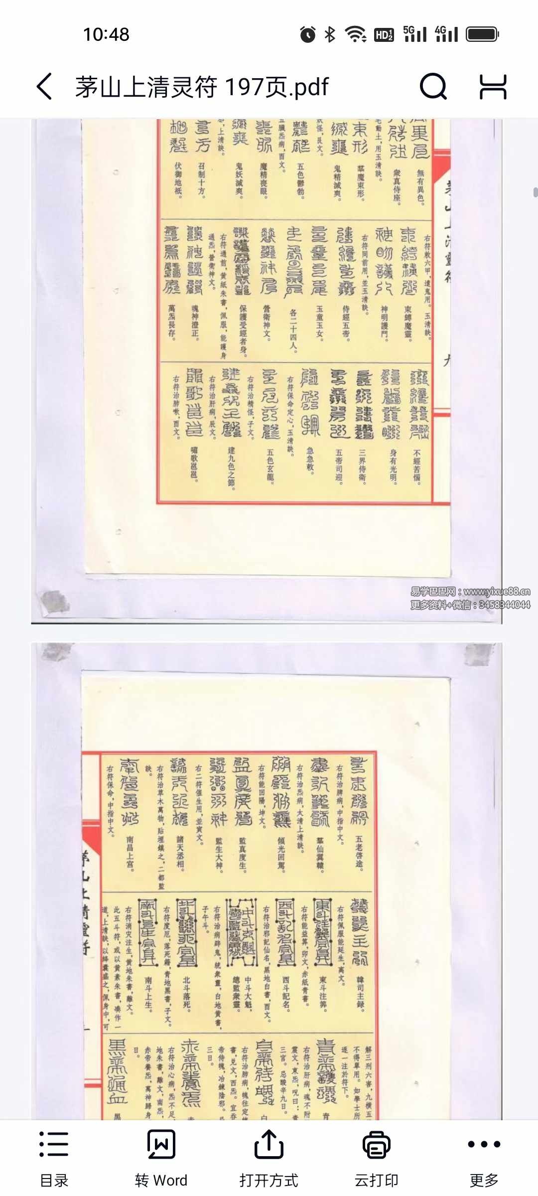 图片[7]-茅山上清灵符 197页-真传国学