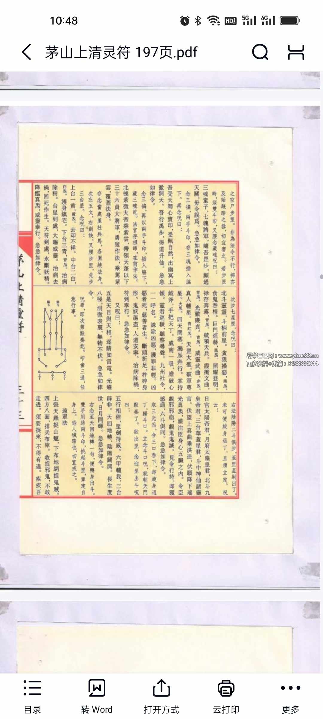 图片[8]-茅山上清灵符 197页-真传国学