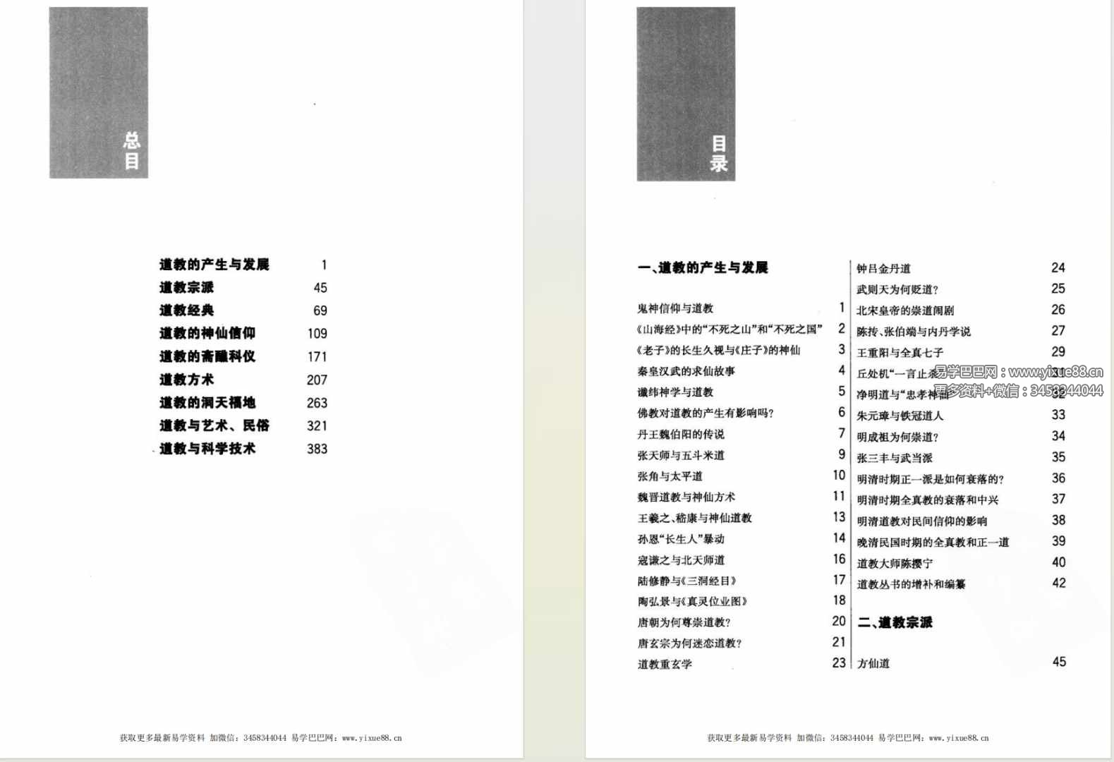 图片[2]-周国林《一本书学会道教常识》451页 双色图文-真传国学