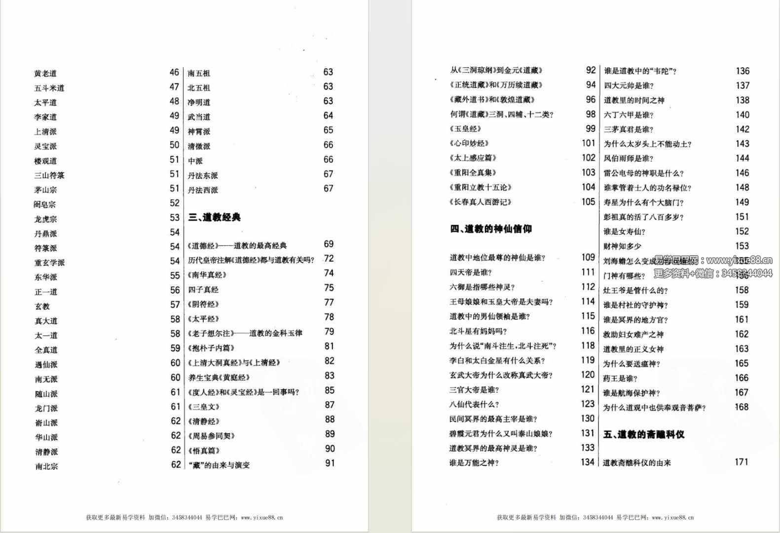 图片[3]-周国林《一本书学会道教常识》451页 双色图文-真传国学