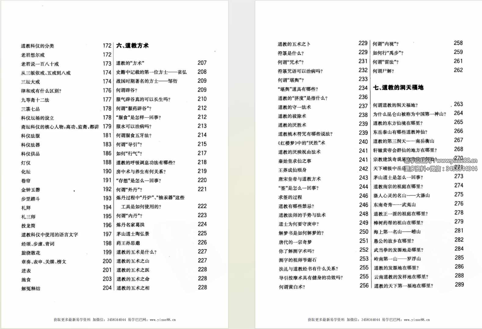 图片[4]-周国林《一本书学会道教常识》451页 双色图文-真传国学